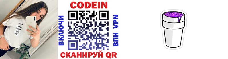 Купить  Пролетарск  Codein Purple Drank 